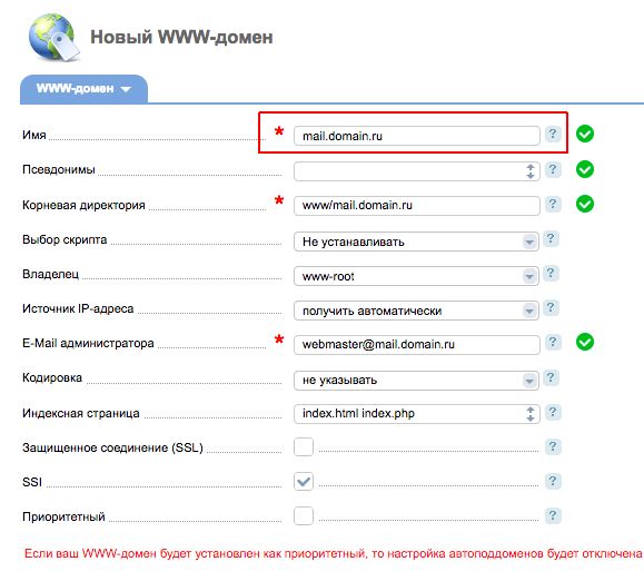 isp_manager_add_new_www_domain